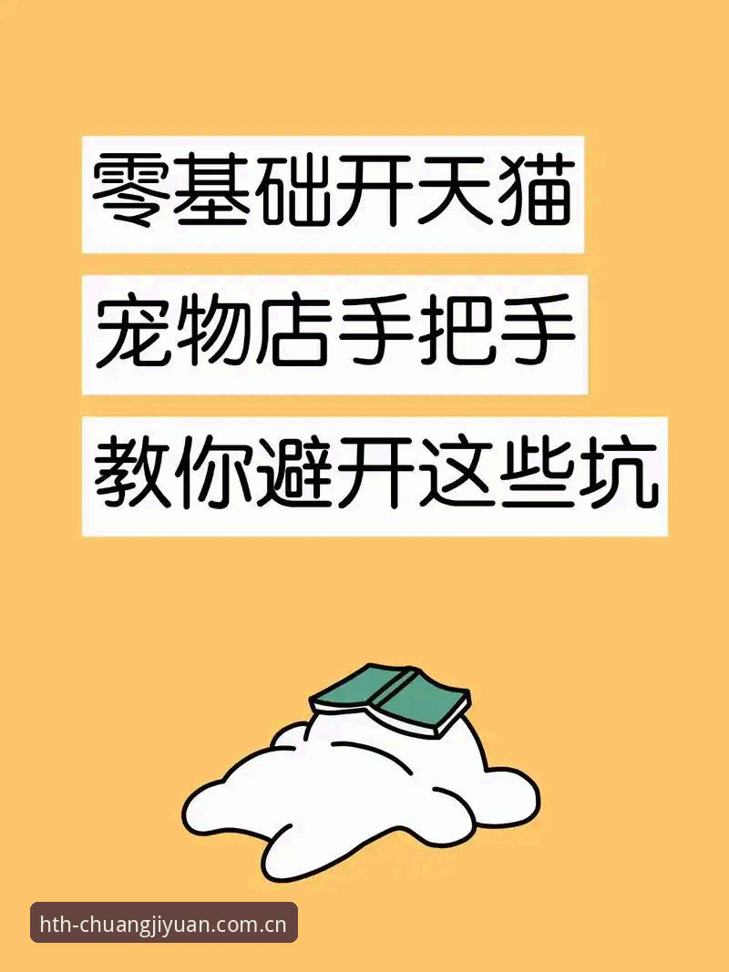 老用户手把手教HTH注册教程：避开这些坑，一次成功