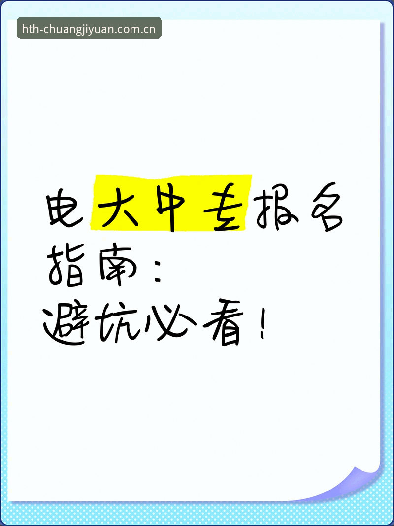 避坑指南：HTH专业版的核心价值与使用误区全面解析