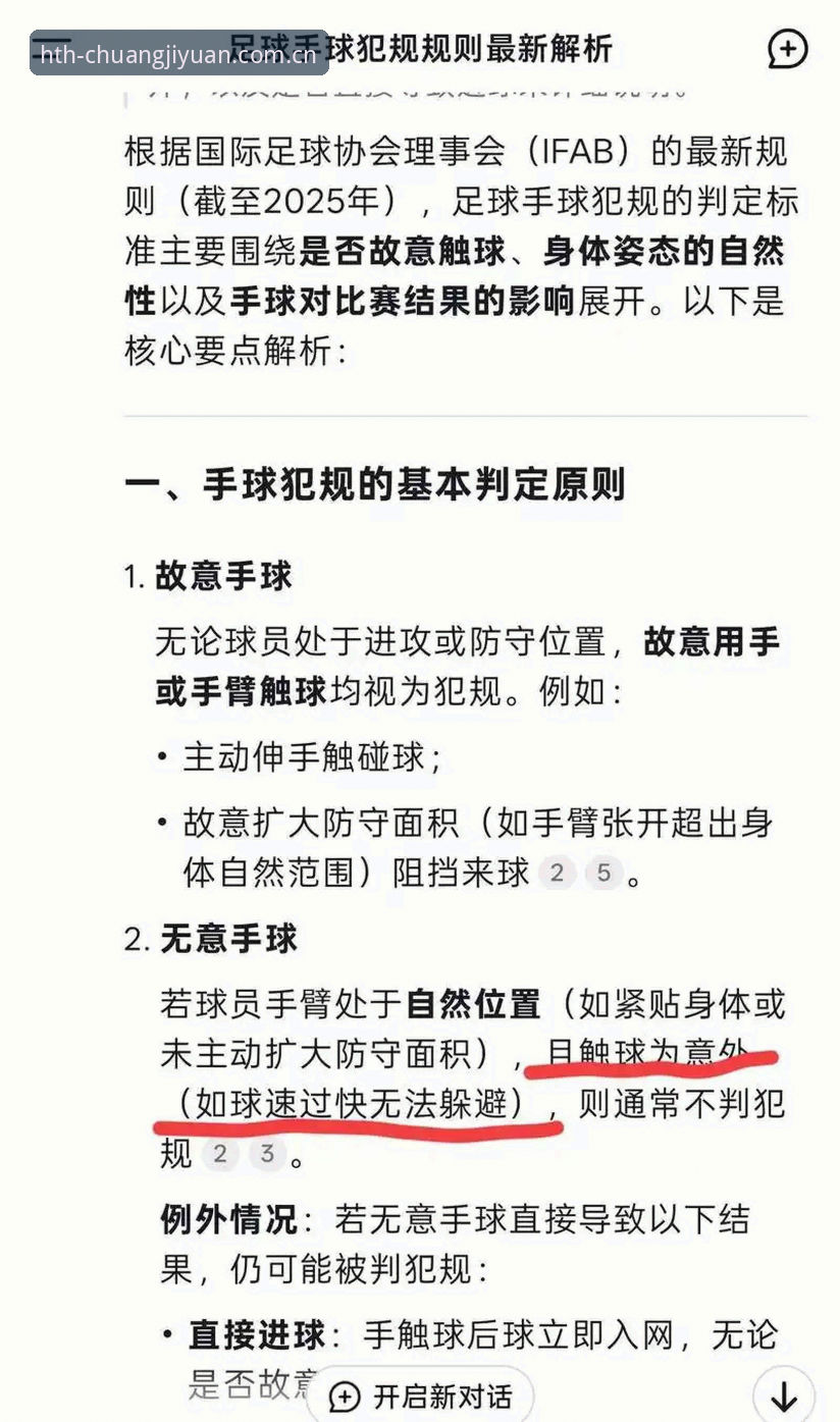 华体会最新版下载 揭秘世界杯裁判新规:球门球拖5秒就给角球,这些变化你可能不知道